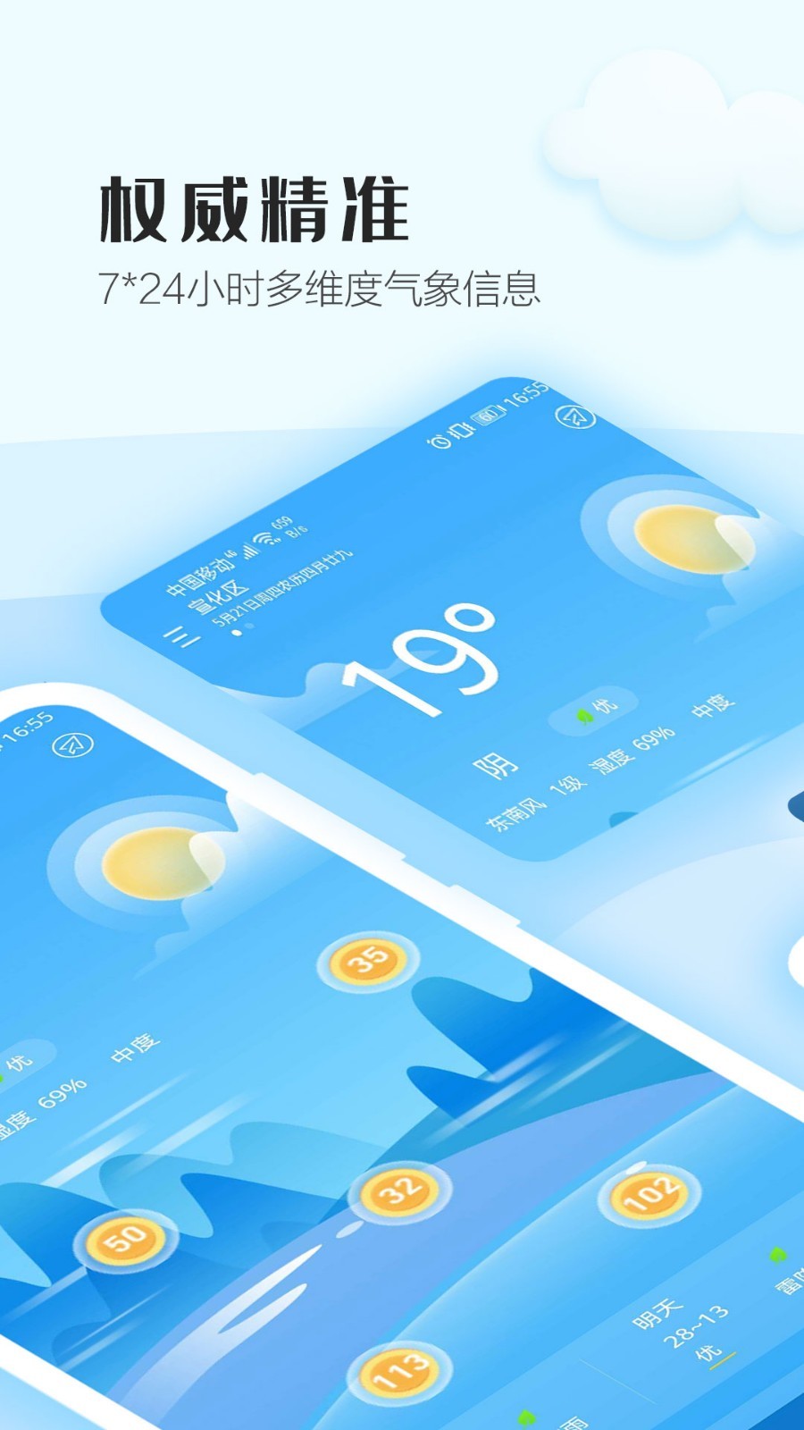 天天气象  v2.2.0图1