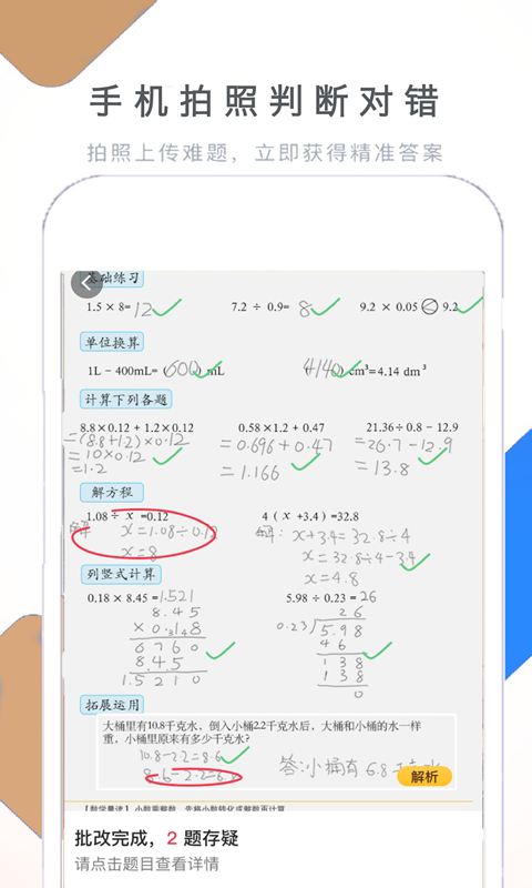 假期作业快帮  v1.3.5图2