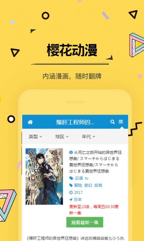 Sakura动漫最新版  v2.1图1
