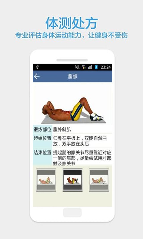 快速健美身材  v2.5图3