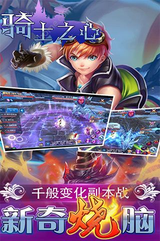 骑士之心  v1.0.0图3