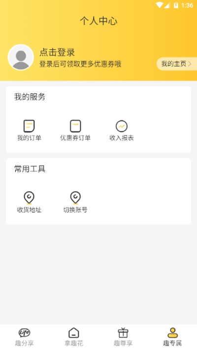 趣味新零售  v1.0图1