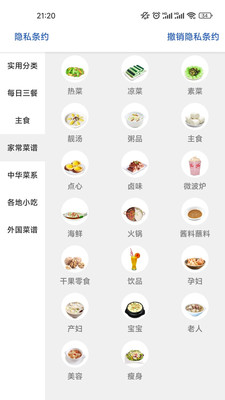 誉犇菜谱  v6.2.79图1