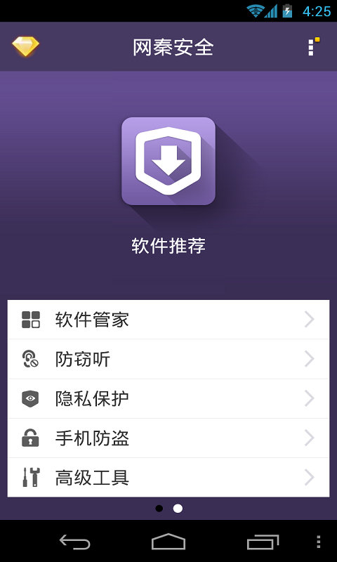 网秦安全  v7.2.06.06图1