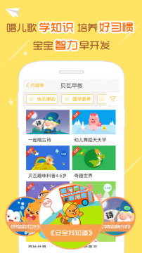 贝瓦儿歌  v7.5.4图2