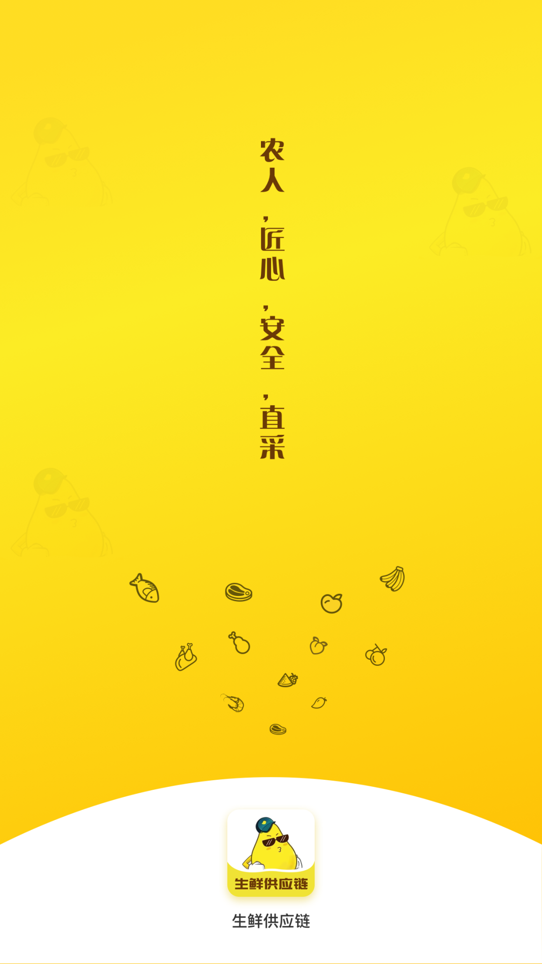 嘉丰鲜达  v1.0.0图1