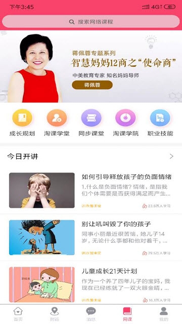 51淘课  v1.0.6图3