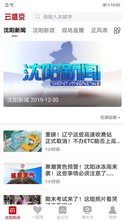 云盛京沈阳云课通  v1.0.2图1