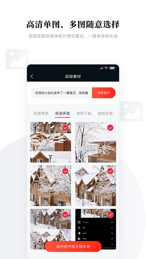 存图宝免费版  vv1.2.4图2