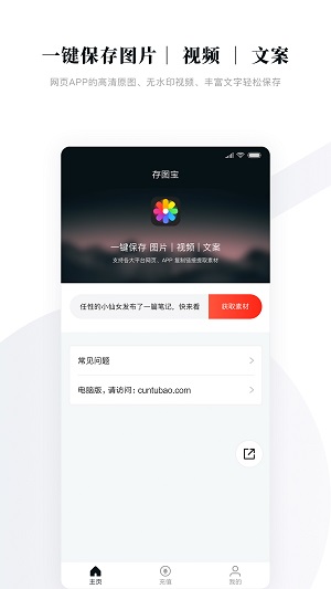 存图宝免费版  vv1.2.4图3