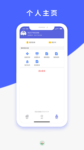 上医通  v2.0.1图3