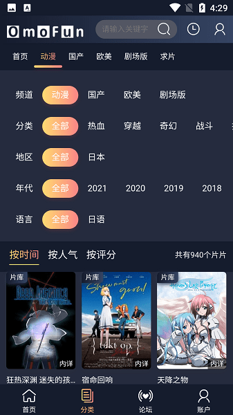 omofun动漫ios  v1.0.0图1