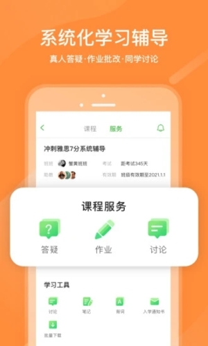 沪江网校  v5.15.35图3