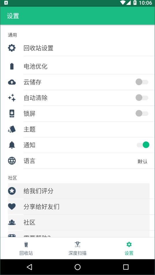 回收站dumpster  v3.13.403.83eaf图2