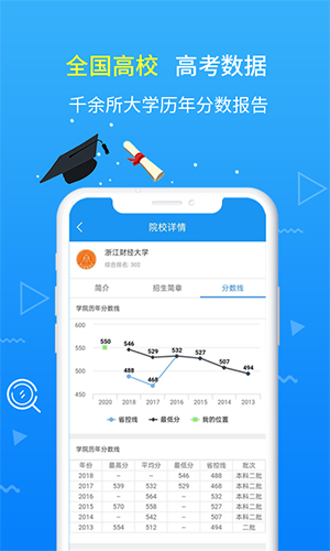 高考志愿手册  v2.0.5图1