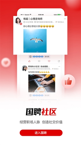 国聘  v5.1.200图3