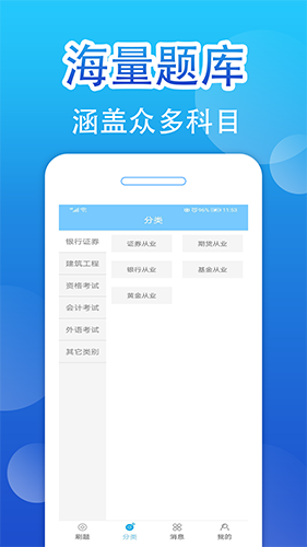 百分题库  v1.2.1图3