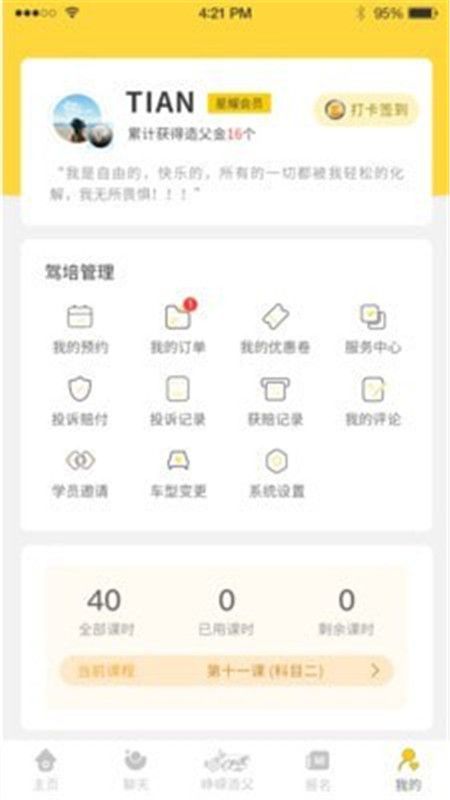 造父驾培  v1.0.0图2