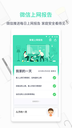 360家庭防火墙  v6.3.1图1