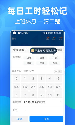 安心记加班  v7.0.02图2