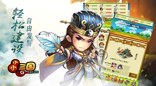 小小三国  v1.5.0图2