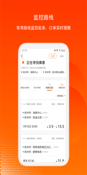 滴答出行司机版  v7.1.1图3