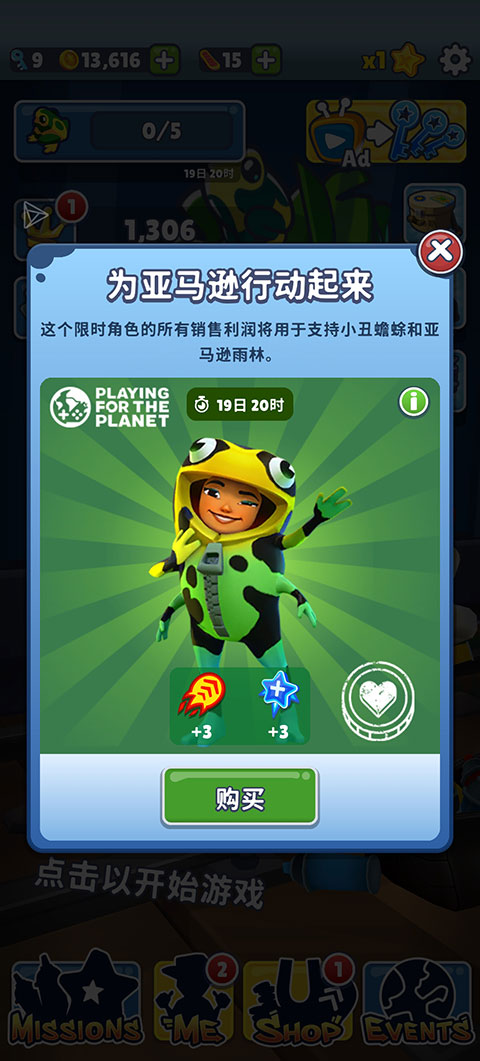 地铁跑酷国际服破解版下载Subway Surf 菜单  v3.16.0图3