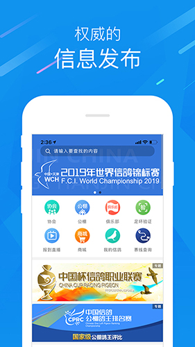 中国信鸽协会  v2.10.0图2