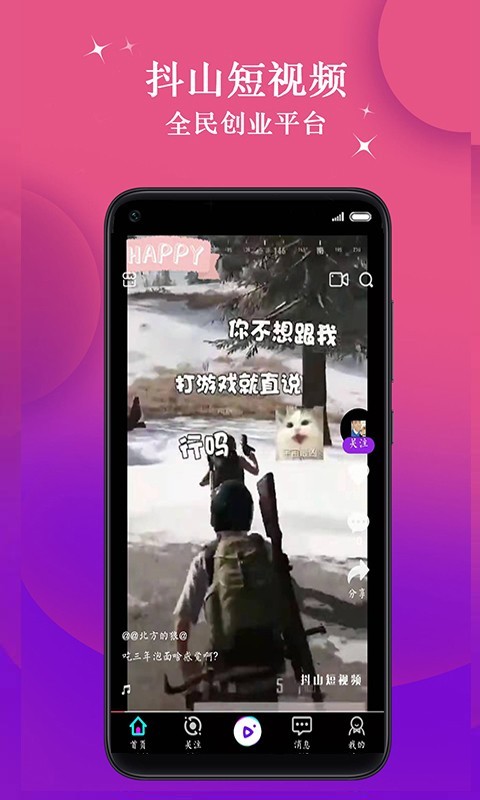 抖山短视频安卓版  v1.0.7图3