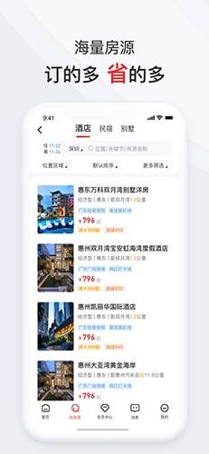 爱订房  v4.1.4图3