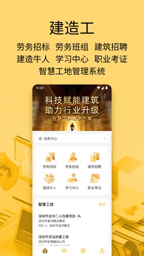 建造工  v3.3.0图1