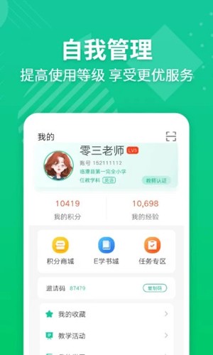 E英语宝老师  v5.2.0图3