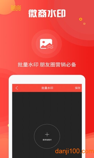 微商微粉管家  v2.2.0图3