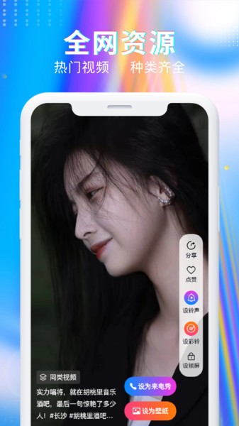 最美来电秀  v1.0.3图3