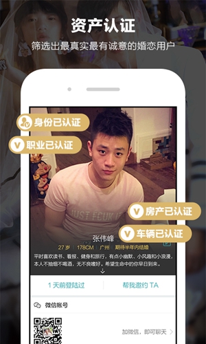 一伴婚恋  vv3.6.5图1