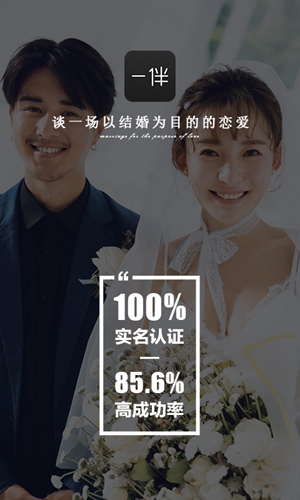 一伴婚恋  vv3.6.5图3