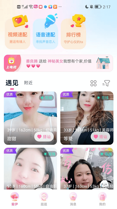 蜜伊交友  vv2.0.0图1