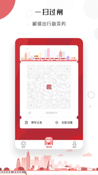 常州地铁  v2.11.0图1