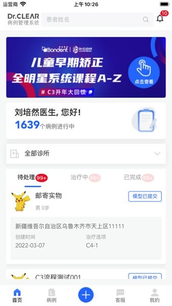 可丽尔博士  v2.0.65图1