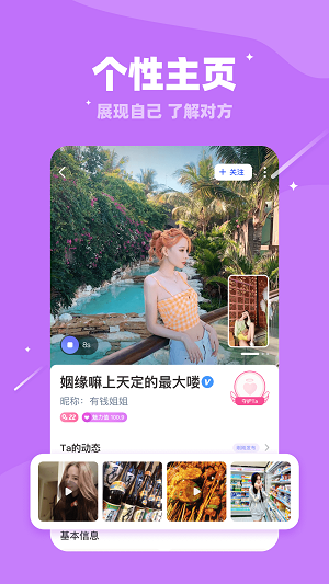 倍甜交友安卓版  v4.7.1图1