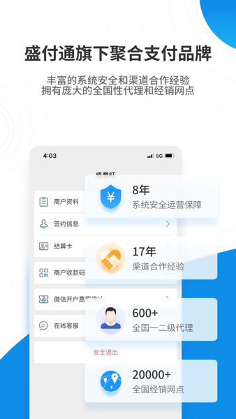 盛意旺  v2.1.0图2