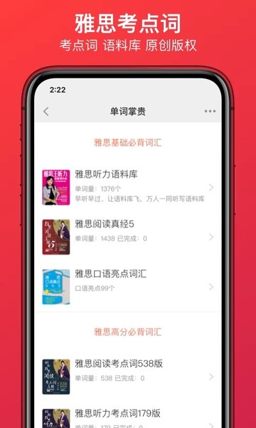 学为贵雅思  v3.14.5图3