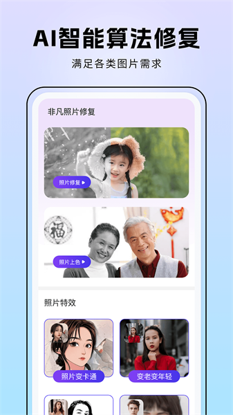 非凡照片修复  v1.0.3图2