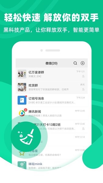 清粉大师  v1.6.6图1