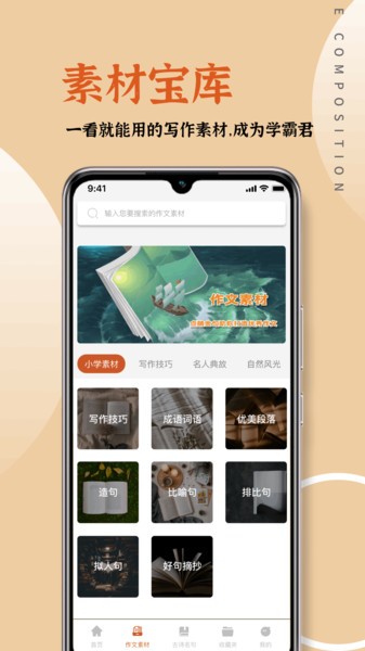 语文作文大全  v1.5图3