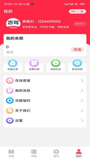 百司小说2024  v1.0图3