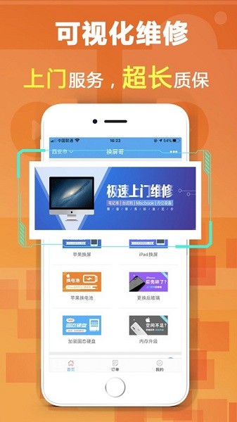 换屏哥手机维修  v6.3图2