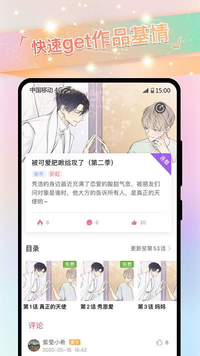 爱咻漫画最新版  vv2.1.8图2