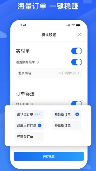 旅程司机端  v1.0图3