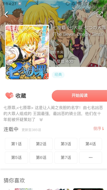 白嫖漫画app  v1.2.3图1